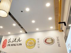 -朱洪元苏式面馆(绿宝广场店)