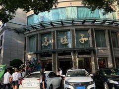 -马旺子酒楼