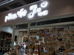 -吾悦广场(天津和平店)