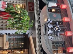 门面-老房老舍重庆火锅(假日城市店)