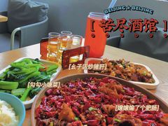 -苦尽酒馆·川菜(鼓楼店)