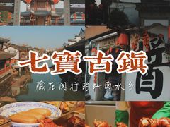 -七宝古镇