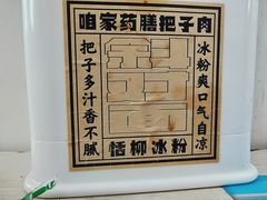 -咱家王新国把子肉(县东巷店)