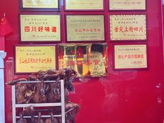 -王浩儿纪六孃甜皮鸭(乐山总店)