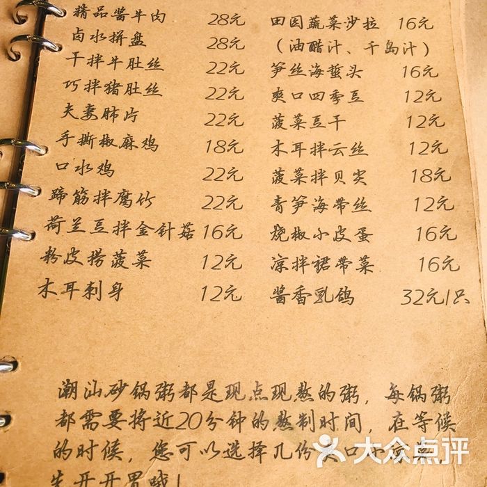 春记潮汕砂锅粥