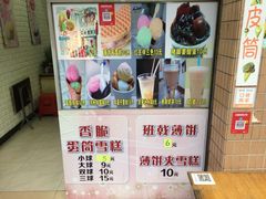 -成裕雪糕店(士多店)