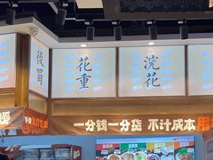 -今今转转自助小火锅(天祥广场店)