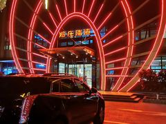 -郑庄脂渣海鲜楼(九水路店)