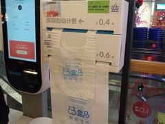 自助结账-盒马鲜生(189购物中心店)