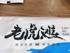 -老虎滩大连海鲜烧烤(建邺云锦路总店)