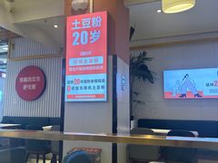 -姐弟俩土豆粉(北京双桥万达店)