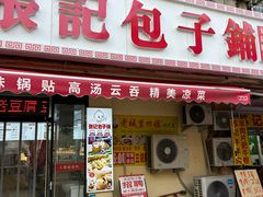 -真素诚(玉泉路总店)
