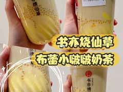 -书亦烧仙草(中央天街店)