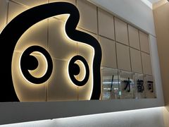 -CoCo都可(吾悦店)