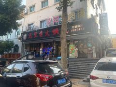 门面-五里香火锅城(五里堆路店)
