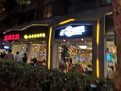 门面-台北吴记老锅底麻辣火锅(蓝村路店)