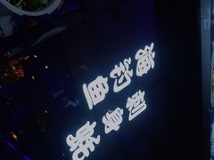 -千岛蚝高压锅生蚝·人参火锅(白云万达店)