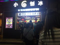 门面-帅小六刨冰·不一样的奶冰(总店)