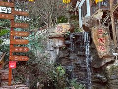 -巴倒烫陆派火锅山庄(南山总店)