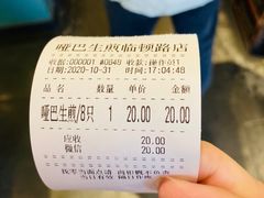 账单-哑巴生煎(临顿路店)