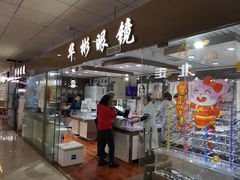-华彬眼镜专业渐进配镜(潘家园店)