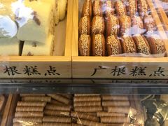 -广根糕点(中山西路店)
