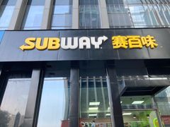 -赛百味SUBWAY(万达西地店)