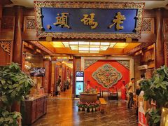 -老码头火锅(骡马市店)