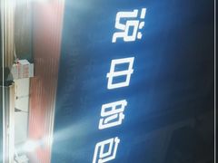 -传说中的包子
