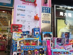 -摩登百货(岗顶店)