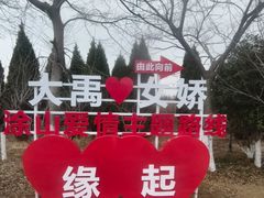 -涂山风景区