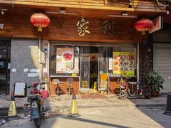 门面-家利美食店
