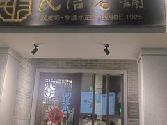 -民信老铺(双皮奶博物馆店)