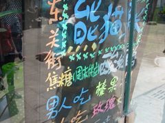 账单-六时安·熊猫张甜品店(东关街店)
