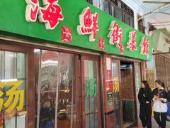 -海鲜街菜馆(海珠南路店)