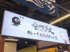 -怪物的冰与火(天虹商场中山路店)