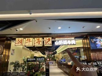 新鲜现切牛肉火锅，舌尖上的狂欢！