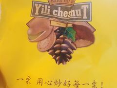 -一栗·新鲜零食炒货(太原街沃尔玛店)
