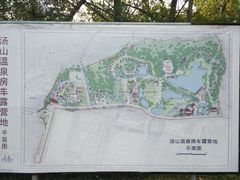 -汤山温泉房车营地 茶温泉