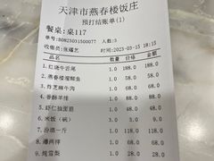 -燕春楼(海河华鼎店)