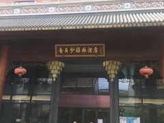 -香云轩·顺德菜(香云纱园林酒店店)