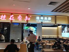 大堂-桂在香知桂林米粉(南岗松雷店)