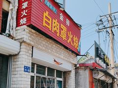 -金卯白肉罩火烧