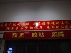 -刘小忙把子肉(北园大街总店)
