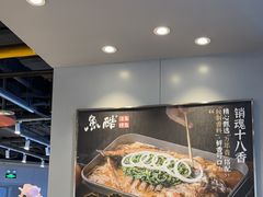 -鱼酷活鱼烤鱼(沈阳大悦城店)