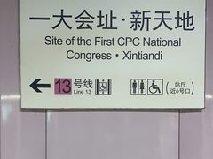-一大会址·新天地(地铁站)