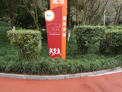 -龙头寺公园