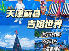 -吉姆冒险世界(蓟州店)