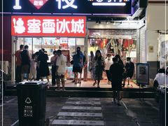 门面-夜未央小吃街