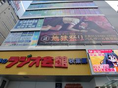 -秋叶原电器街